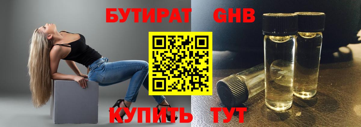 Бутират оксибутират Кириши