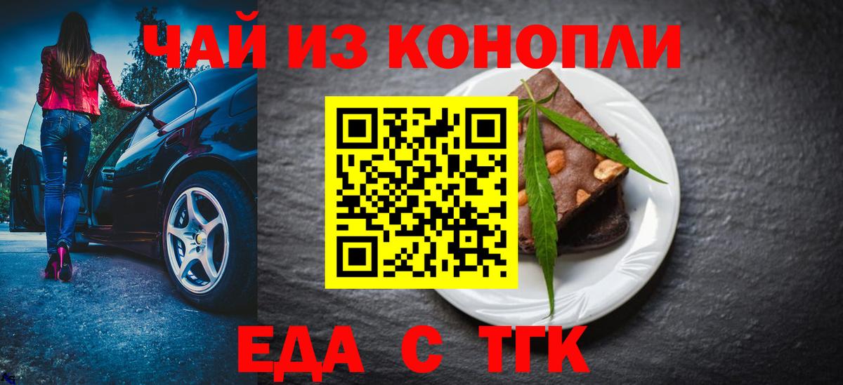 Еда ТГК конопля  Вход с VPN  Кириши 