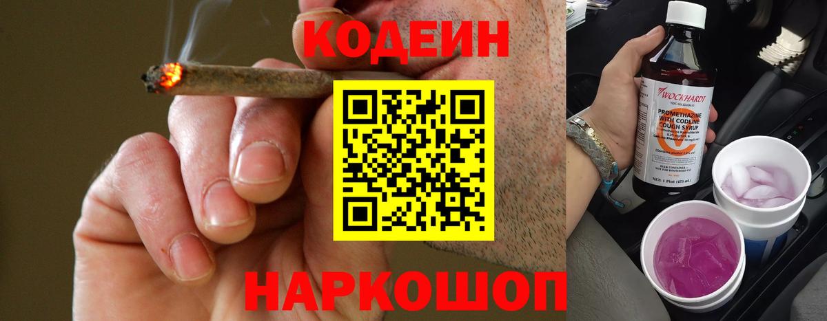 Кириши  Codein напиток Lean (лин)  Вход с VPN 